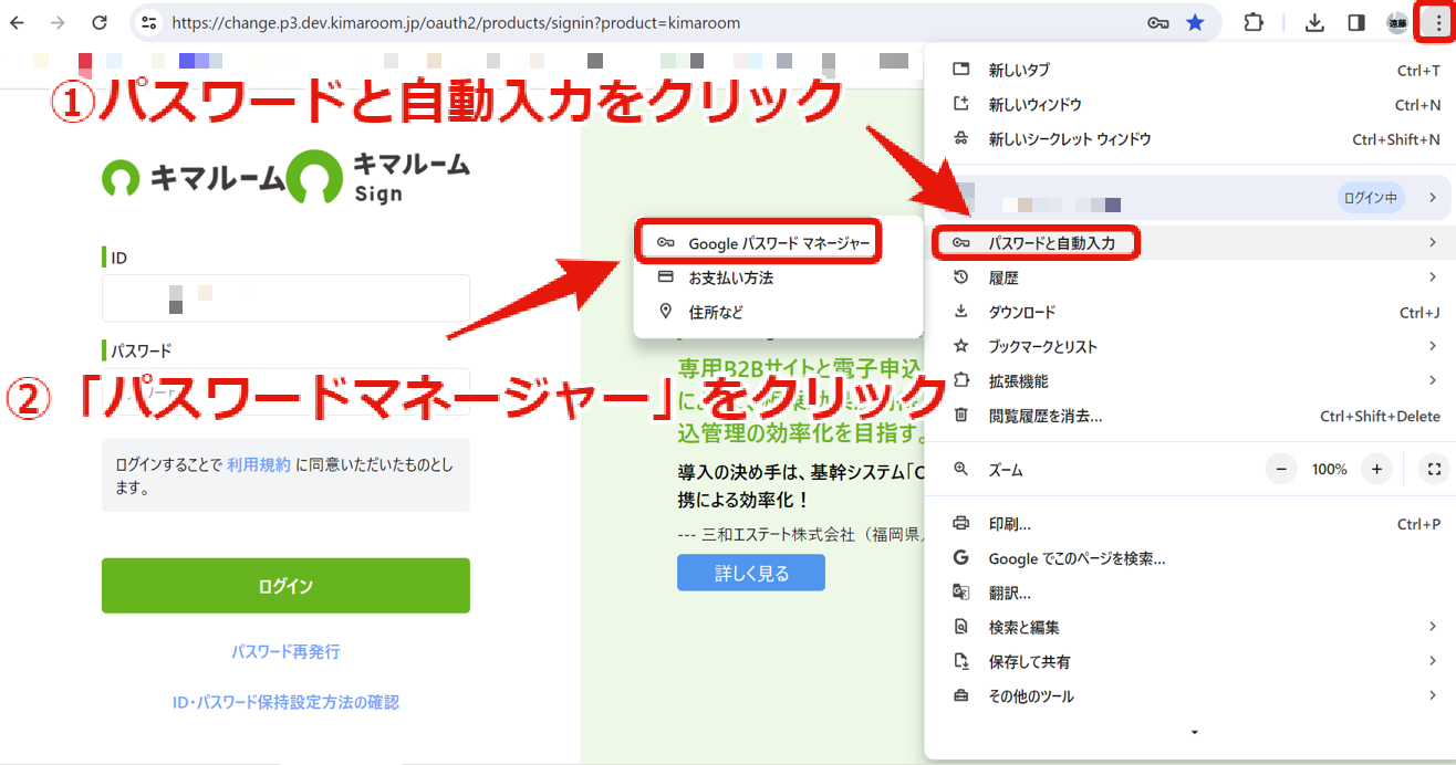 ID・パスワードを保持したい①.png
