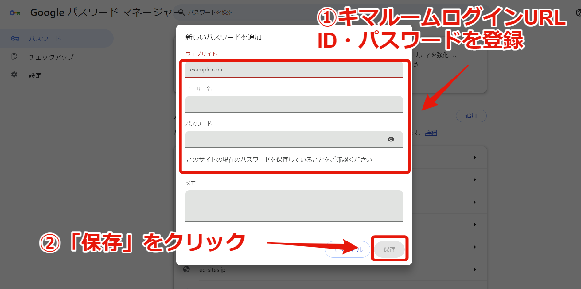 ID・パスワードを保持したい③.png