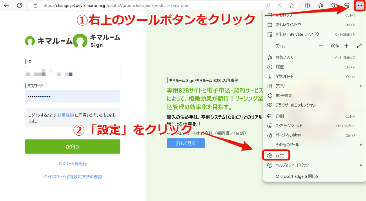 ID・パスワードを保持したい⑥.png