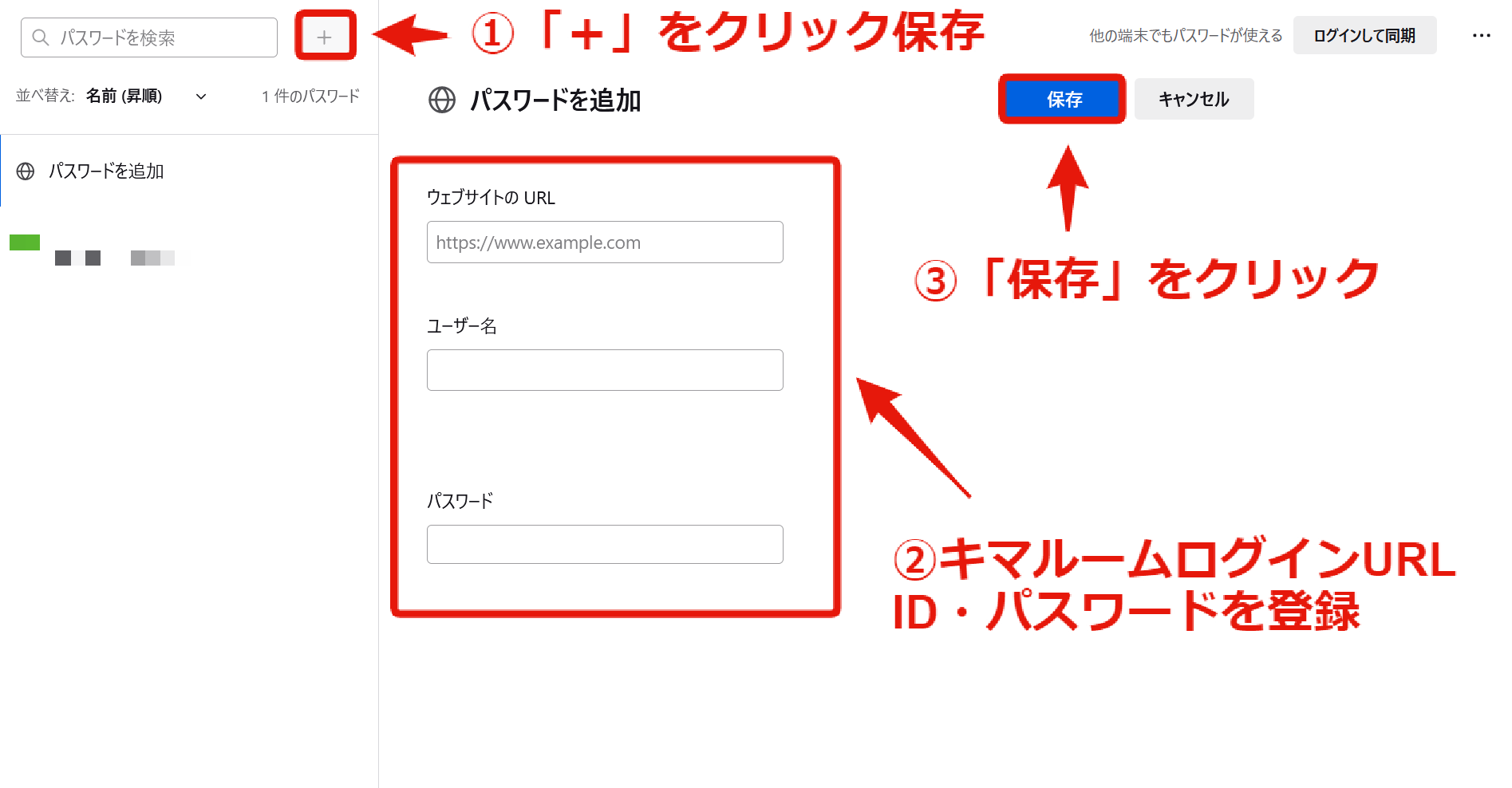 ID・パスワードを保持したい⑤.png