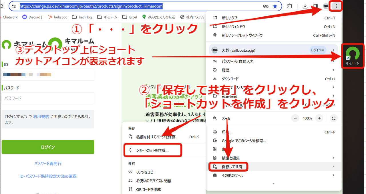 ホーム画面にキマルームのショートカットを作りたい②.png