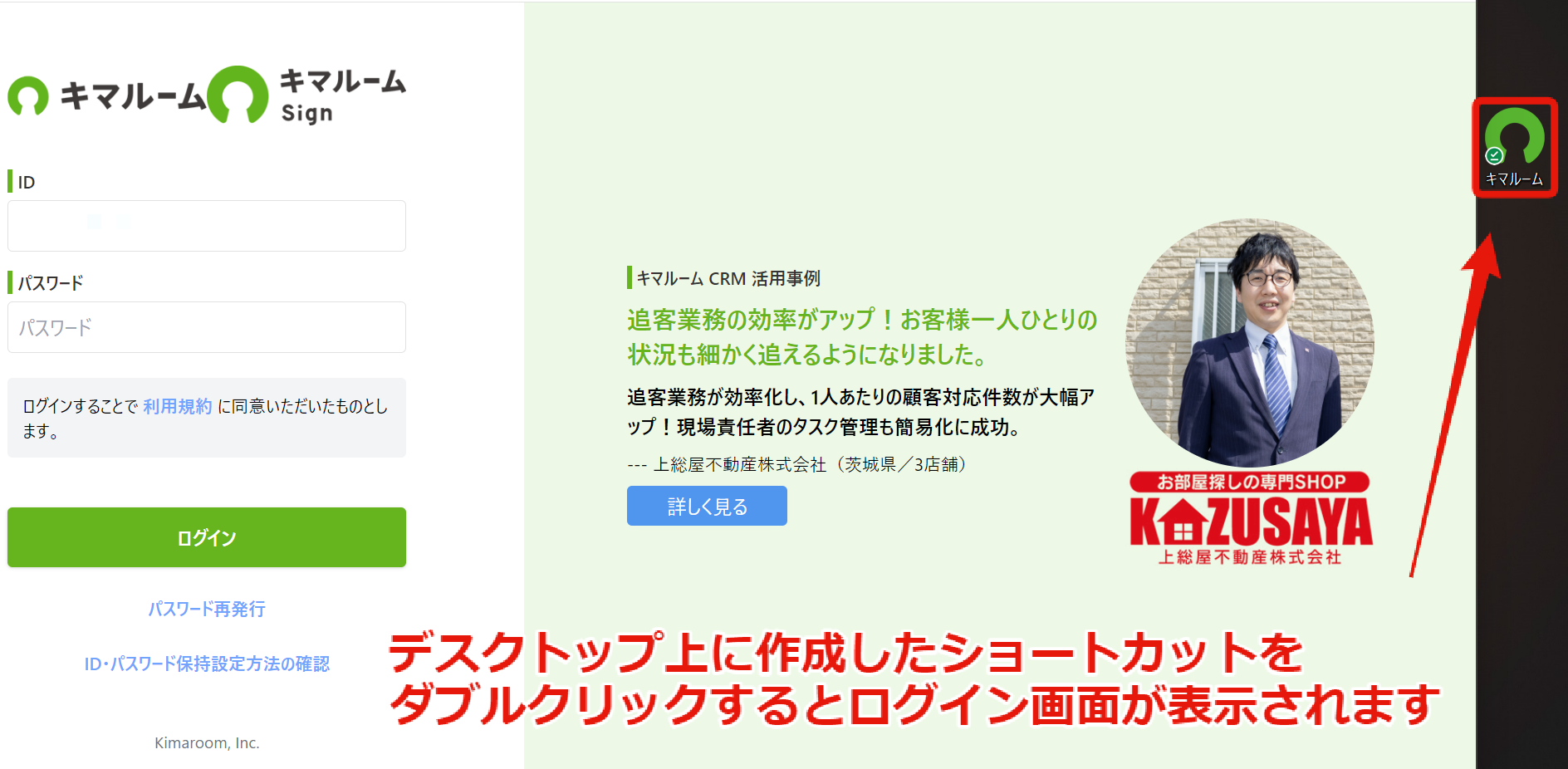 ホーム画面にキマルームのショートカットを作りたい③.png