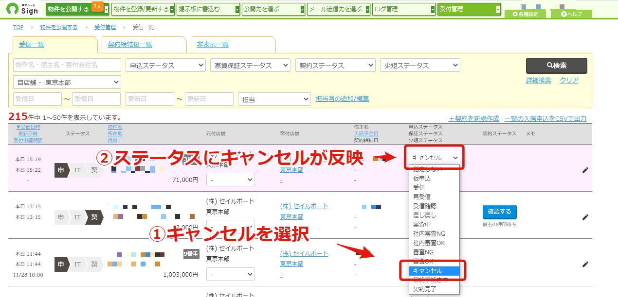 キマルーム Signの申込ステータスからキマルーム CRMの顧客ステータスへの連携について⑦.png