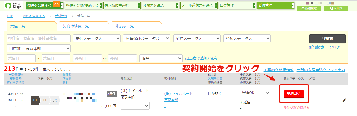 キマルーム Signの申込ステータスからキマルーム CRMの顧客ステータスへの連携について⑥.png