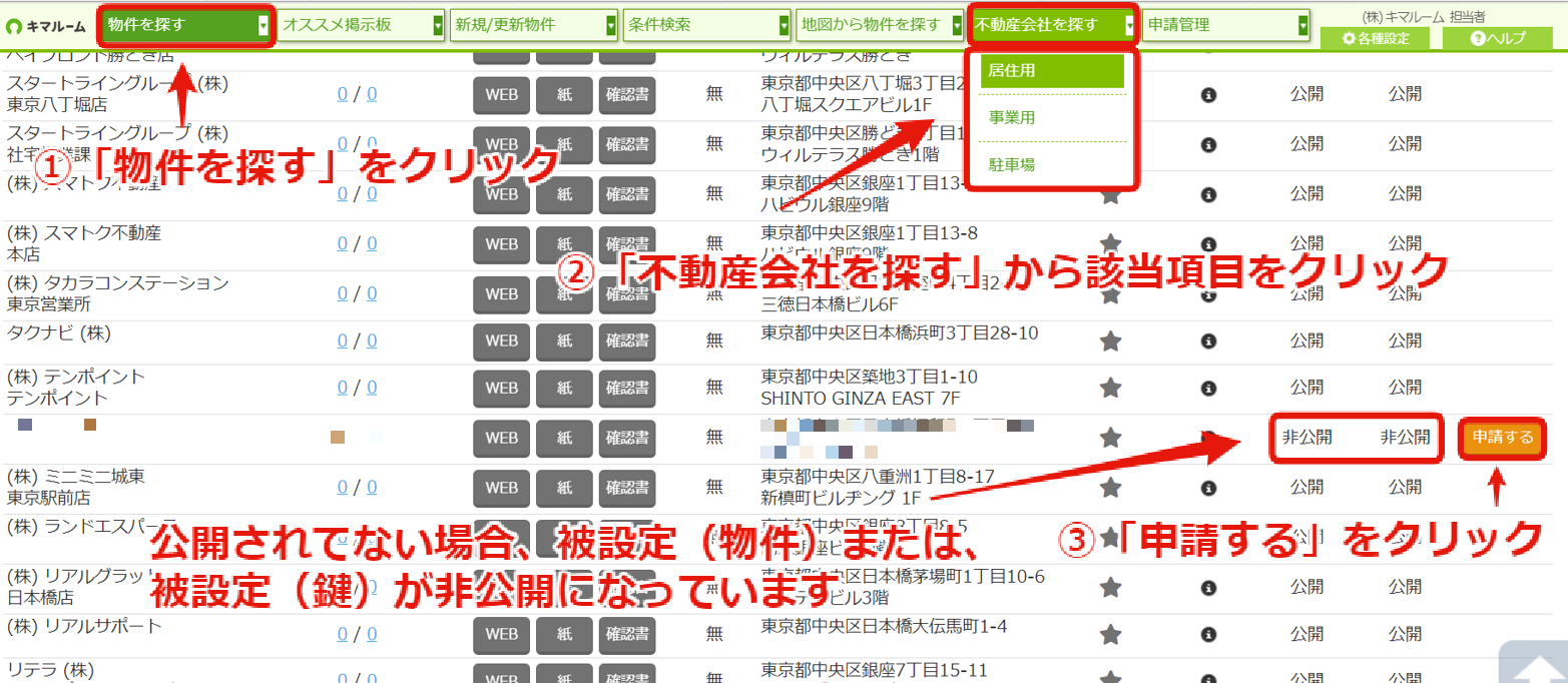 物件情報の閲覧申請をする・閲覧申請を確認する①.png