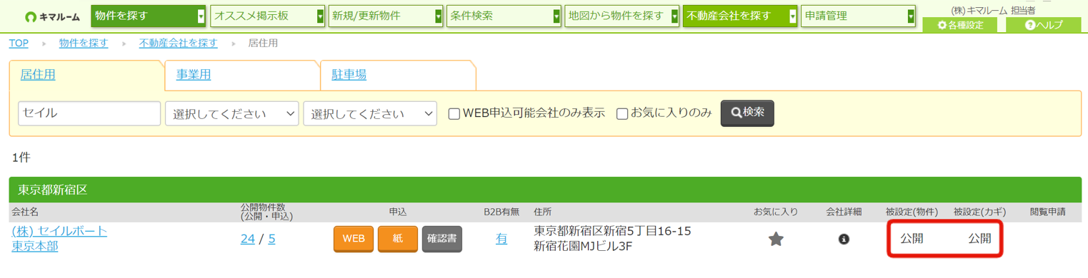 物件情報の閲覧申請をする・閲覧申請を確認する⑨.png