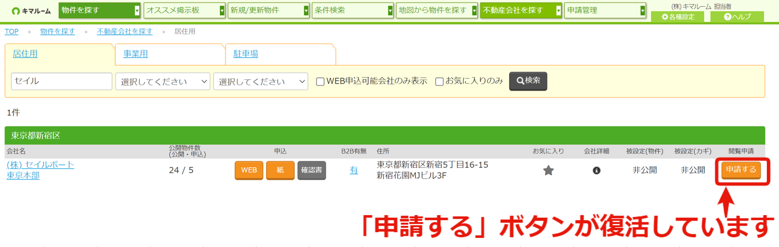 物件情報の閲覧申請をする・閲覧申請を確認する⑩.png