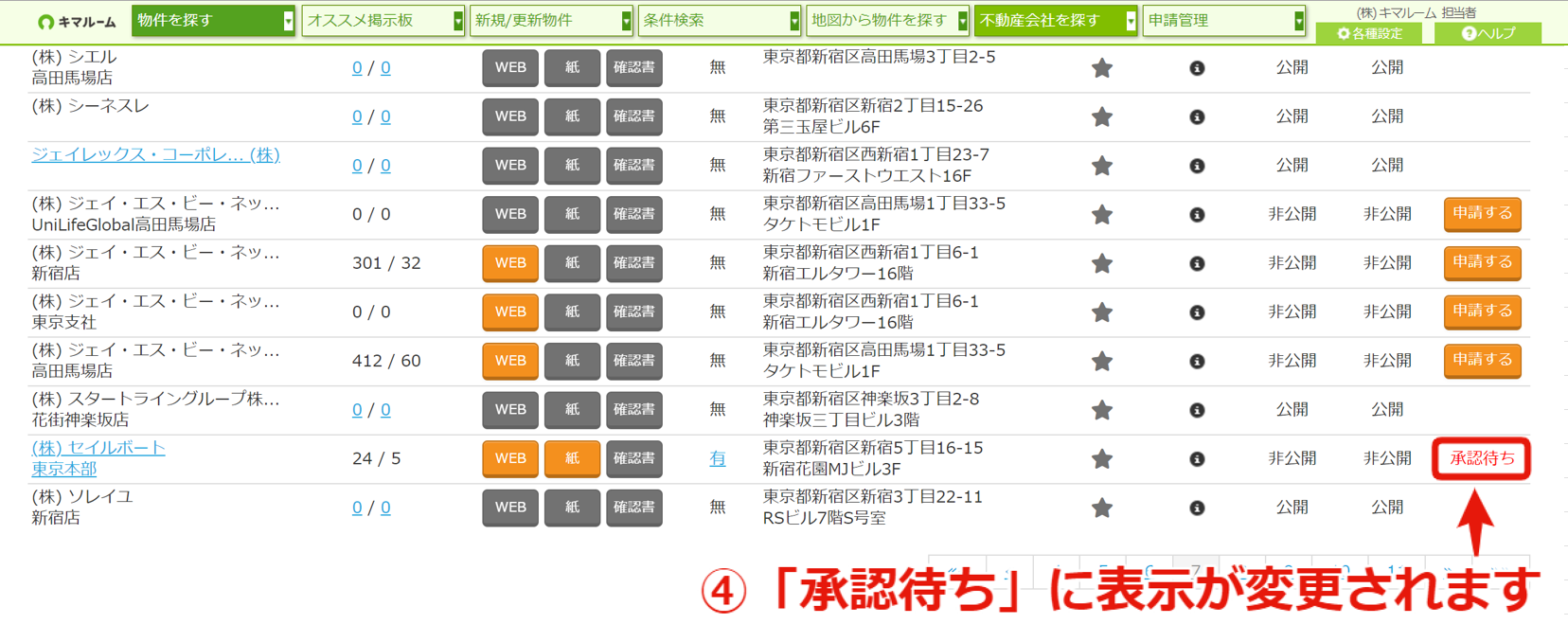 物件情報の閲覧申請をする・閲覧申請を確認する②.png