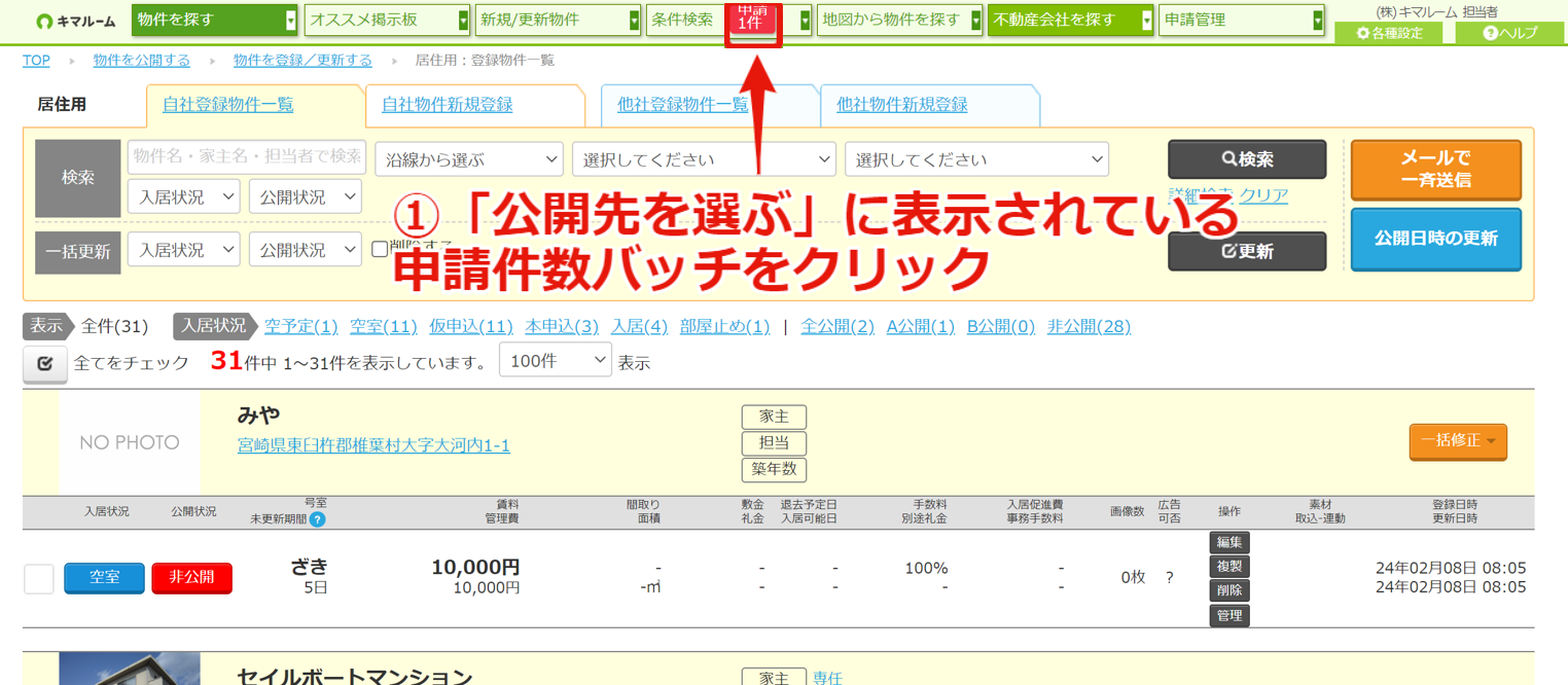 物件情報の閲覧申請をする・閲覧申請を確認する③.png