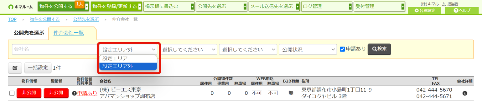 物件情報の閲覧申請をする・閲覧申請を確認する⑪.png.png