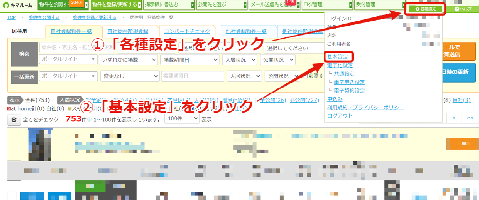 登録アドレスを変更したい①.png
