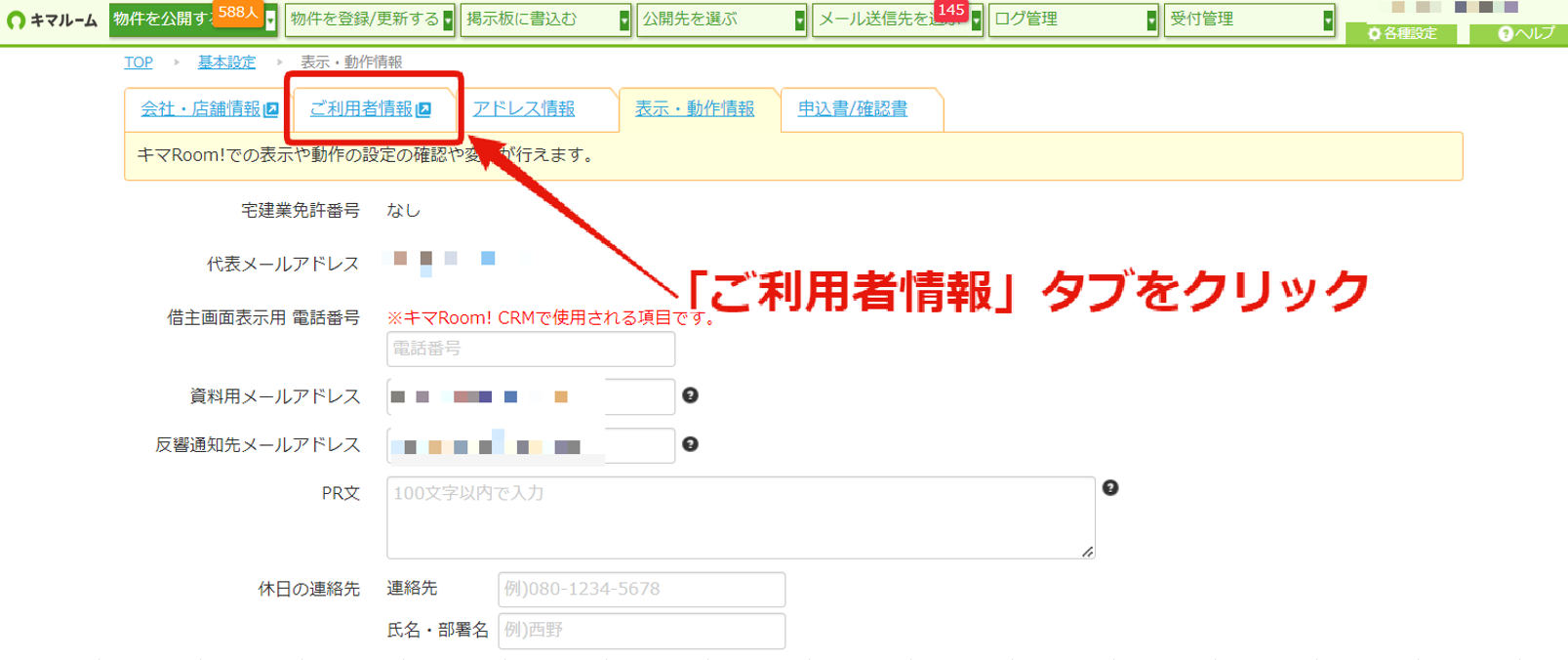 登録アドレスを変更したい②.png