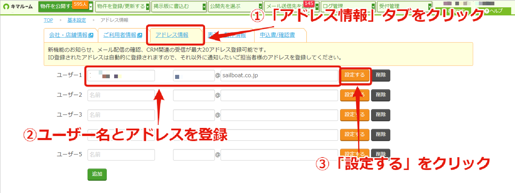 登録アドレスを変更したい⑤.png
