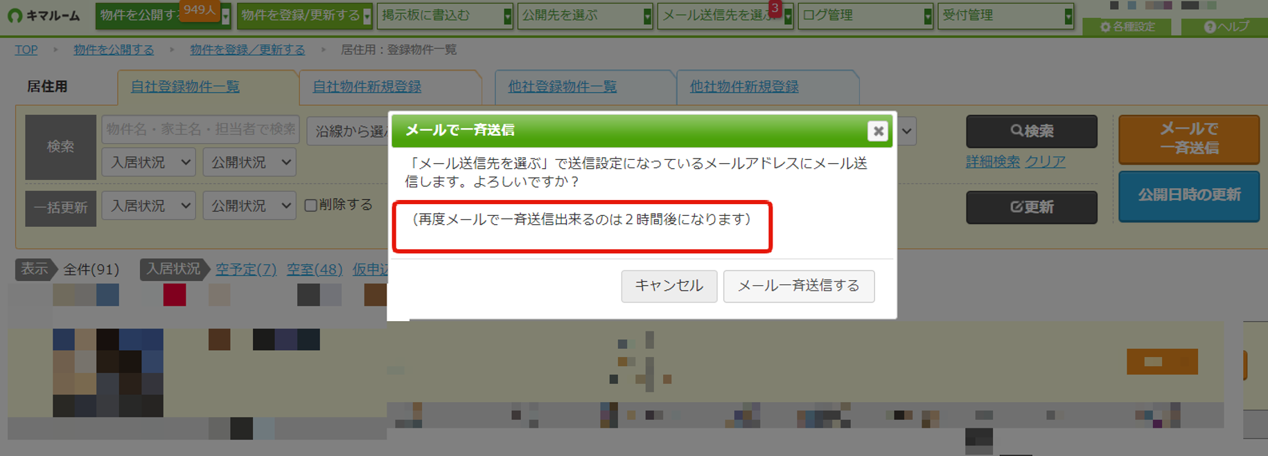 空室一覧メールに記載のURLから空室一覧を閲覧できない③.png