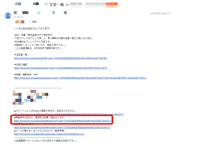空室一覧メールに記載のURLから空室一覧を閲覧できない⑤.png
