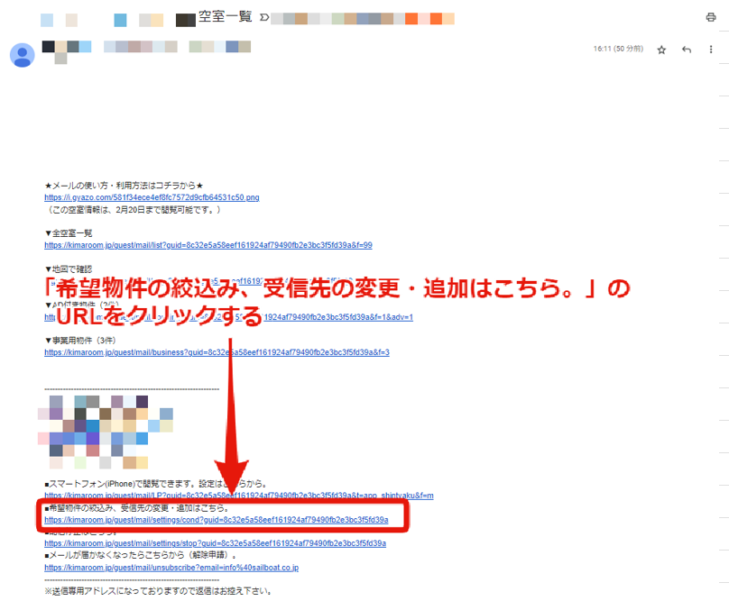 自社に空室一覧メールを送信していない会社からも、空室一覧メールを受信したい①.png