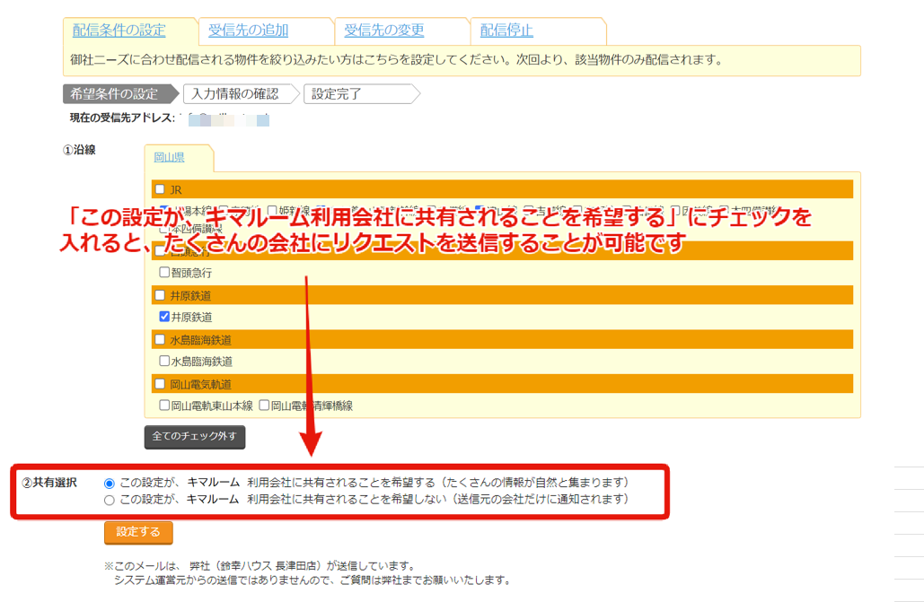 自社に空室一覧メールを送信していない会社からも、空室一覧メールを受信したい③.png