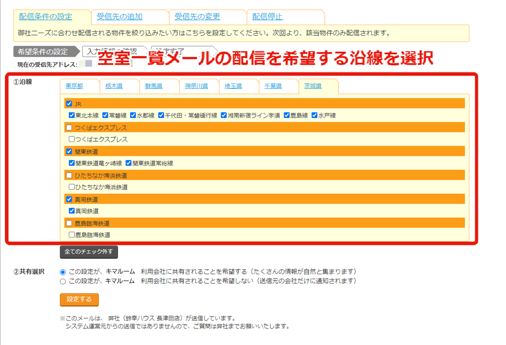 自社に空室一覧メールを送信していない会社からも、空室一覧メールを受信したい②.png