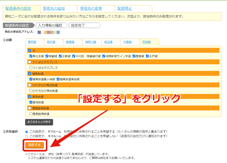 自社に空室一覧メールを送信していない会社からも、空室一覧メールを受信したい④.png