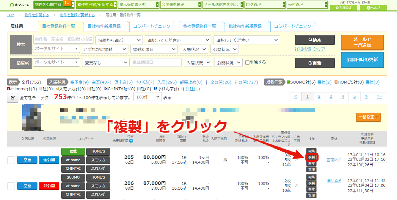 同じ棟なのに別棟で登録されてしまう①.png