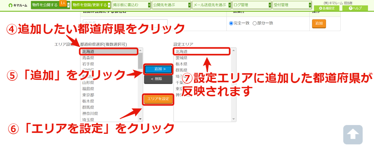 エリア設定（確認、追加、削除）④.png
