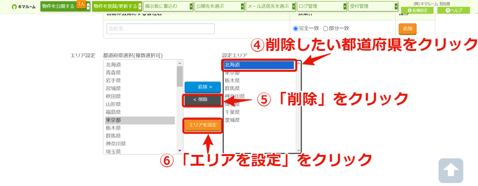 エリア設定（確認、追加、削除）⑥.png