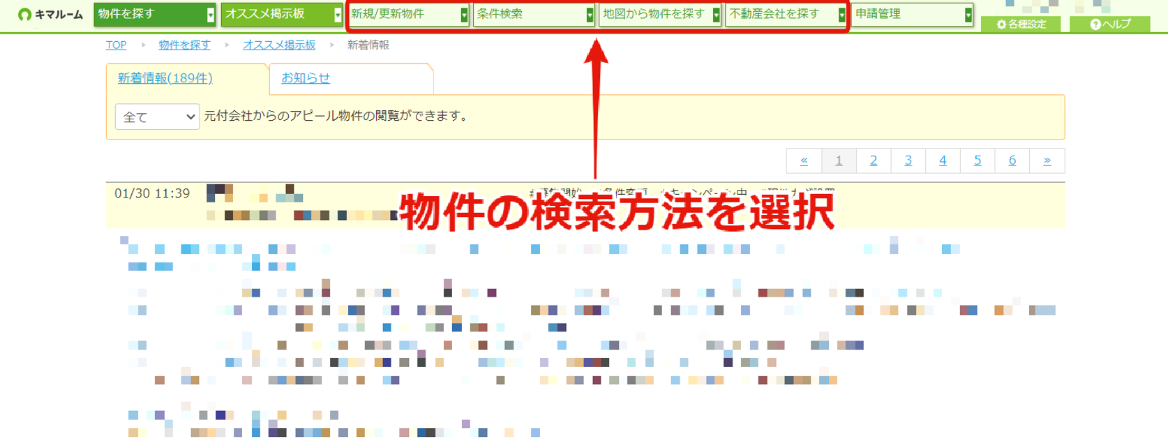 他社が公開している物件をコピーする②.png