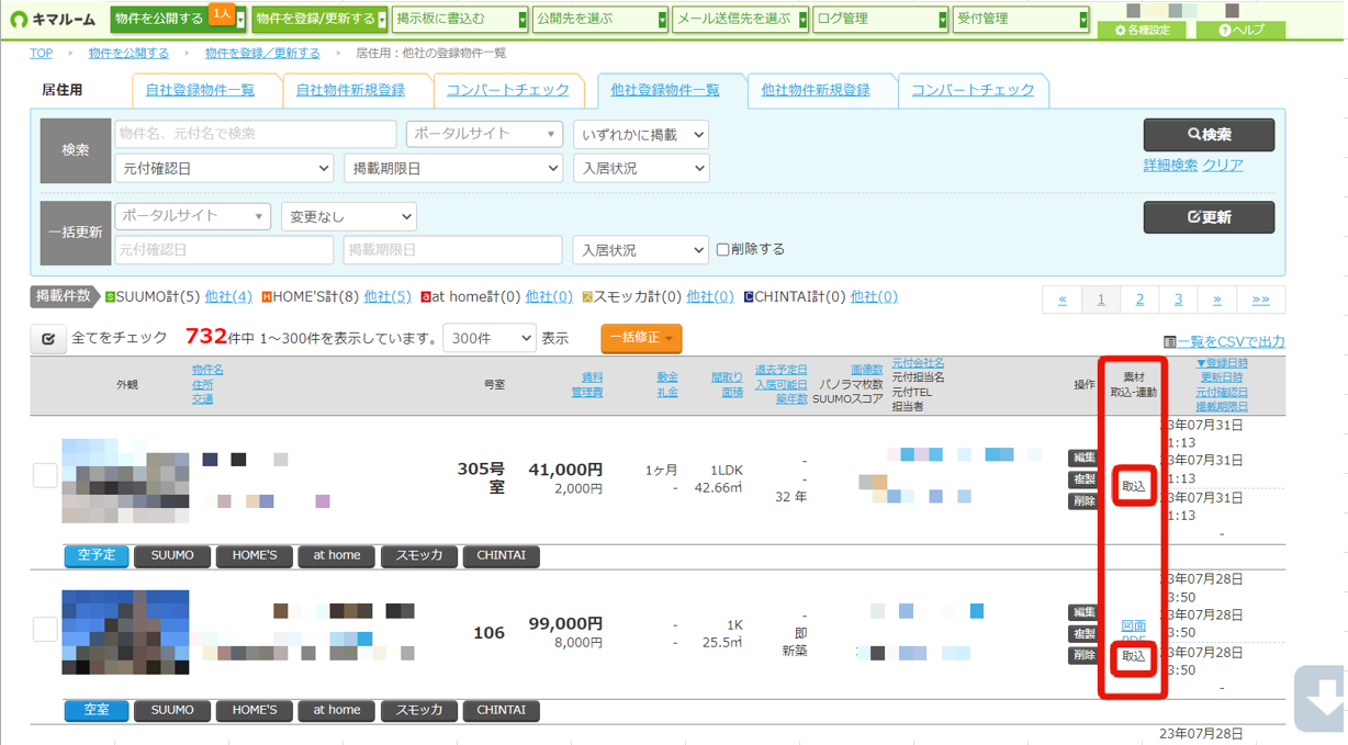 他社が公開している物件をコピーする⑥.png