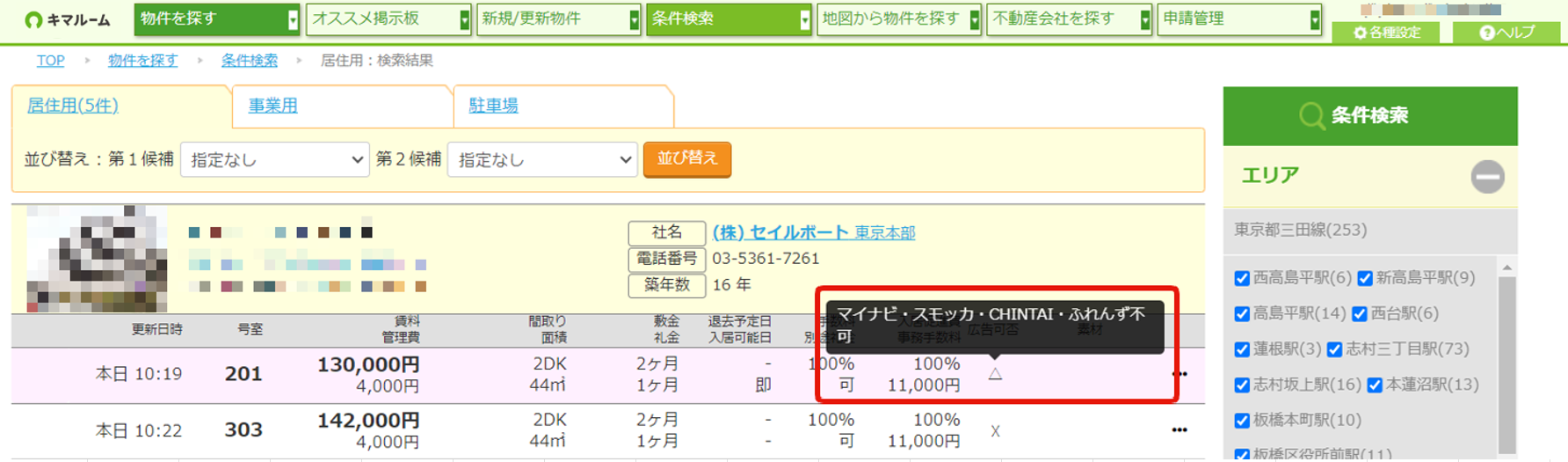 他社が公開している物件をコピーする④.png