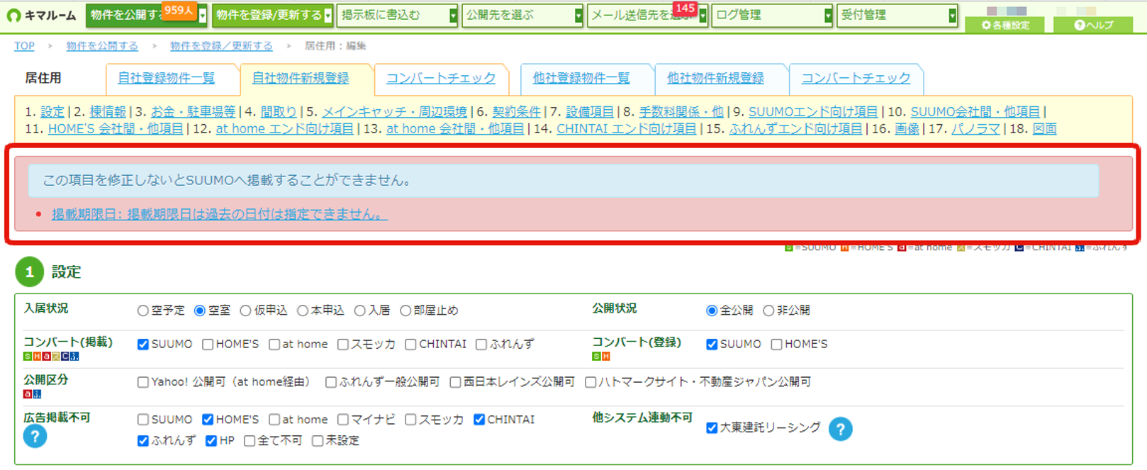 コンバート掲載の登録手順④.png
