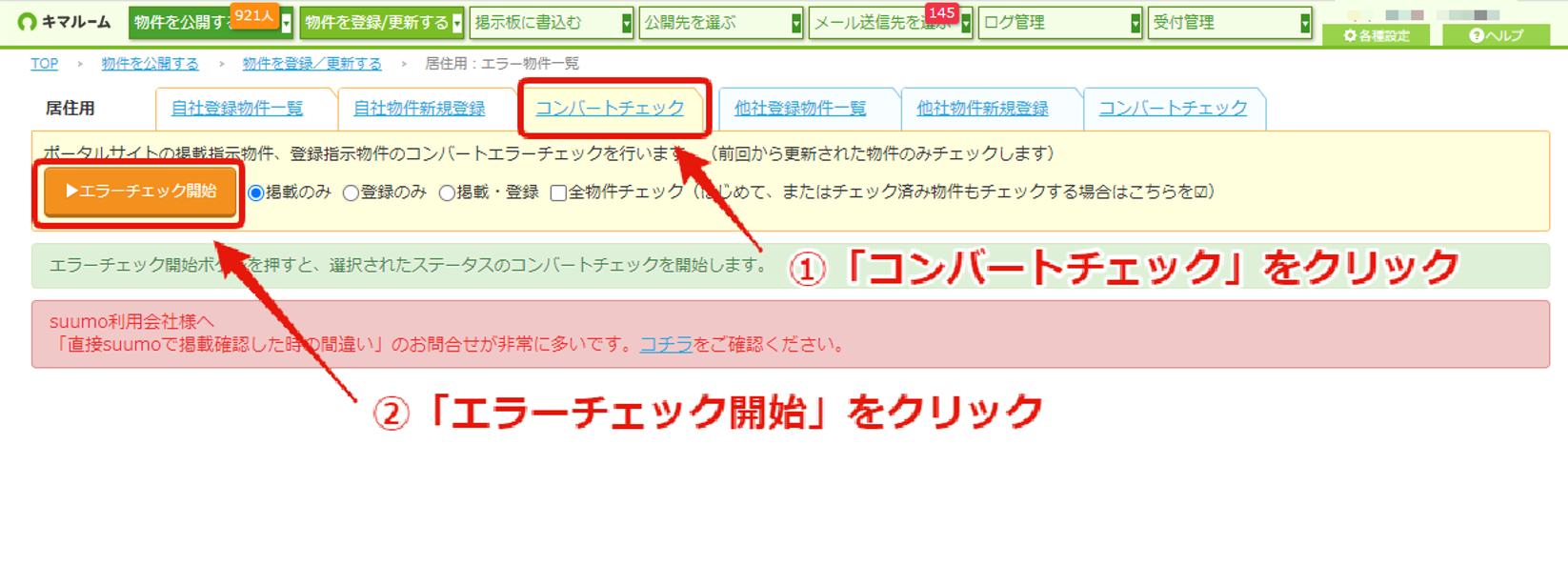 コンバート掲載の登録手順⑤.png