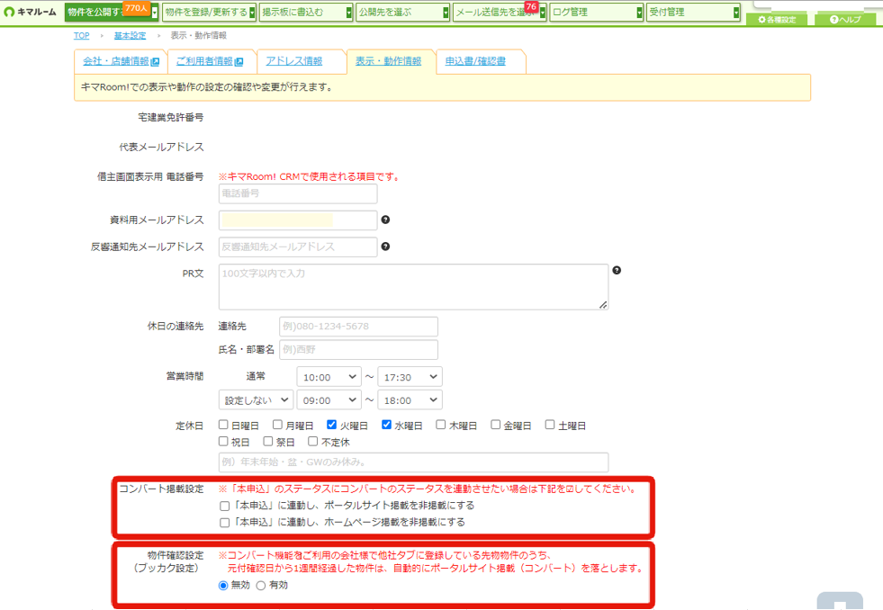 コンバート掲載の登録手順①.png