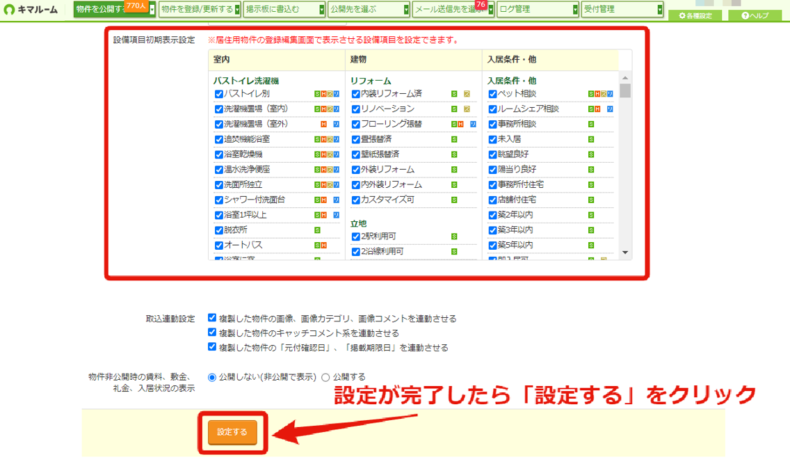 コンバート掲載の登録手順②.png