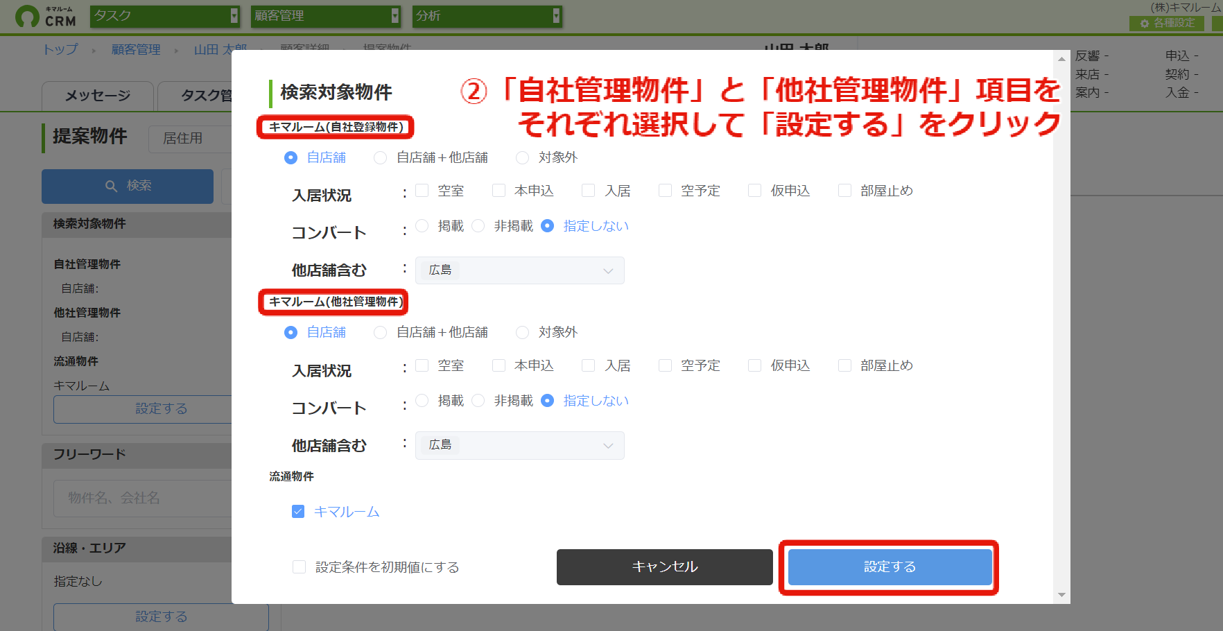 提案物件を「自社登録物件」のみや、フリーワードで検索する② (2).png