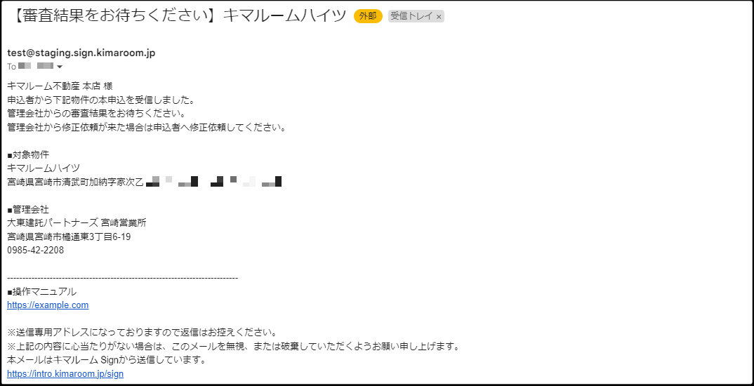 仲介会社が申込者入力後の申込書を確認する.png