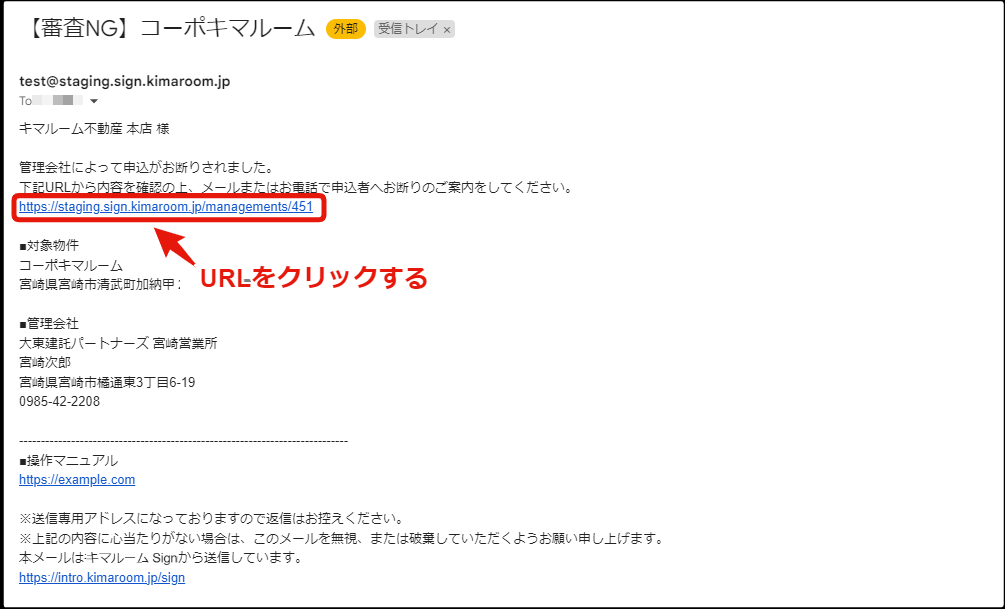 仲介会社が審査結果を申込者に通知する3.png