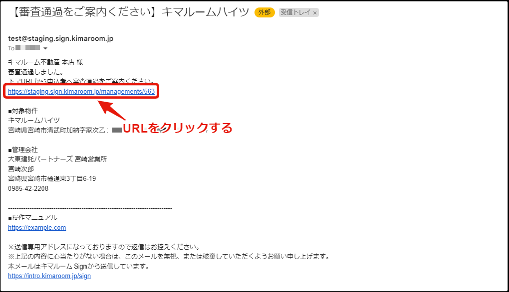 仲介会社が審査結果を申込者に通知する.png