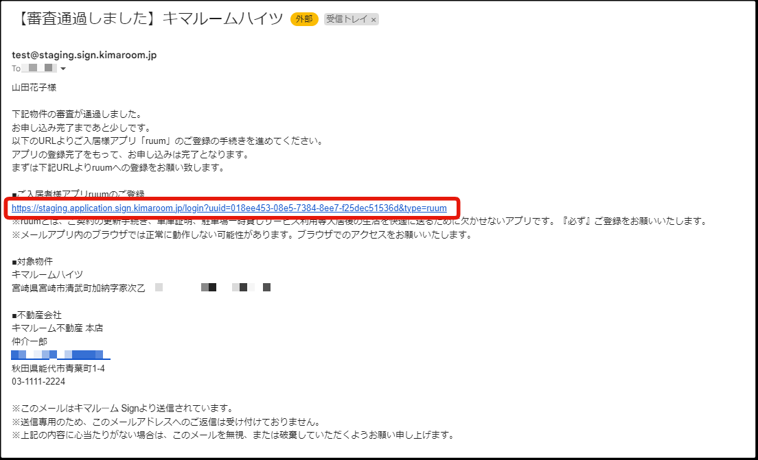 仲介会社が審査結果を申込者に通知する2.png
