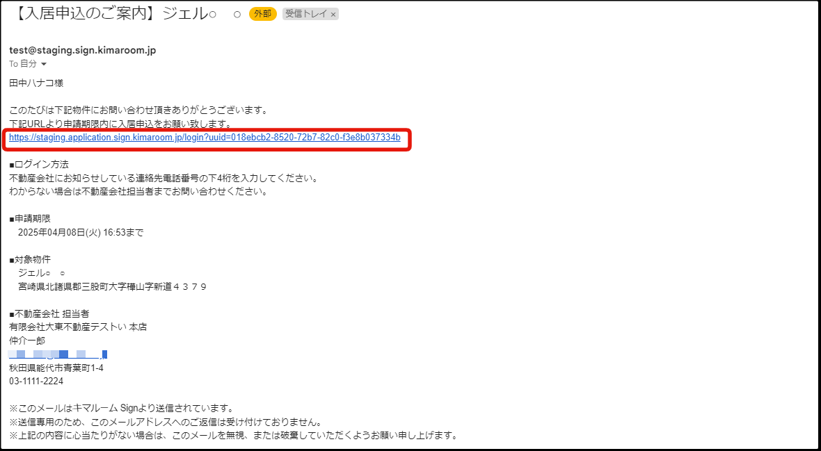 申込者が申込案内メールを受信する.png