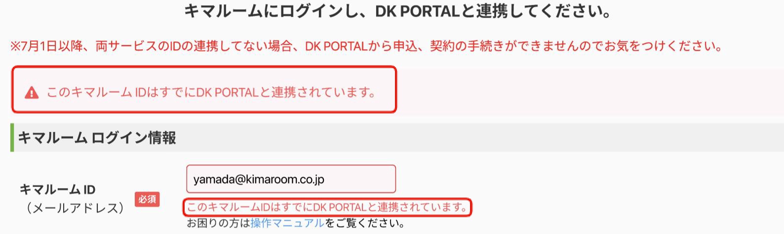 IDを連携するエラー.jpg