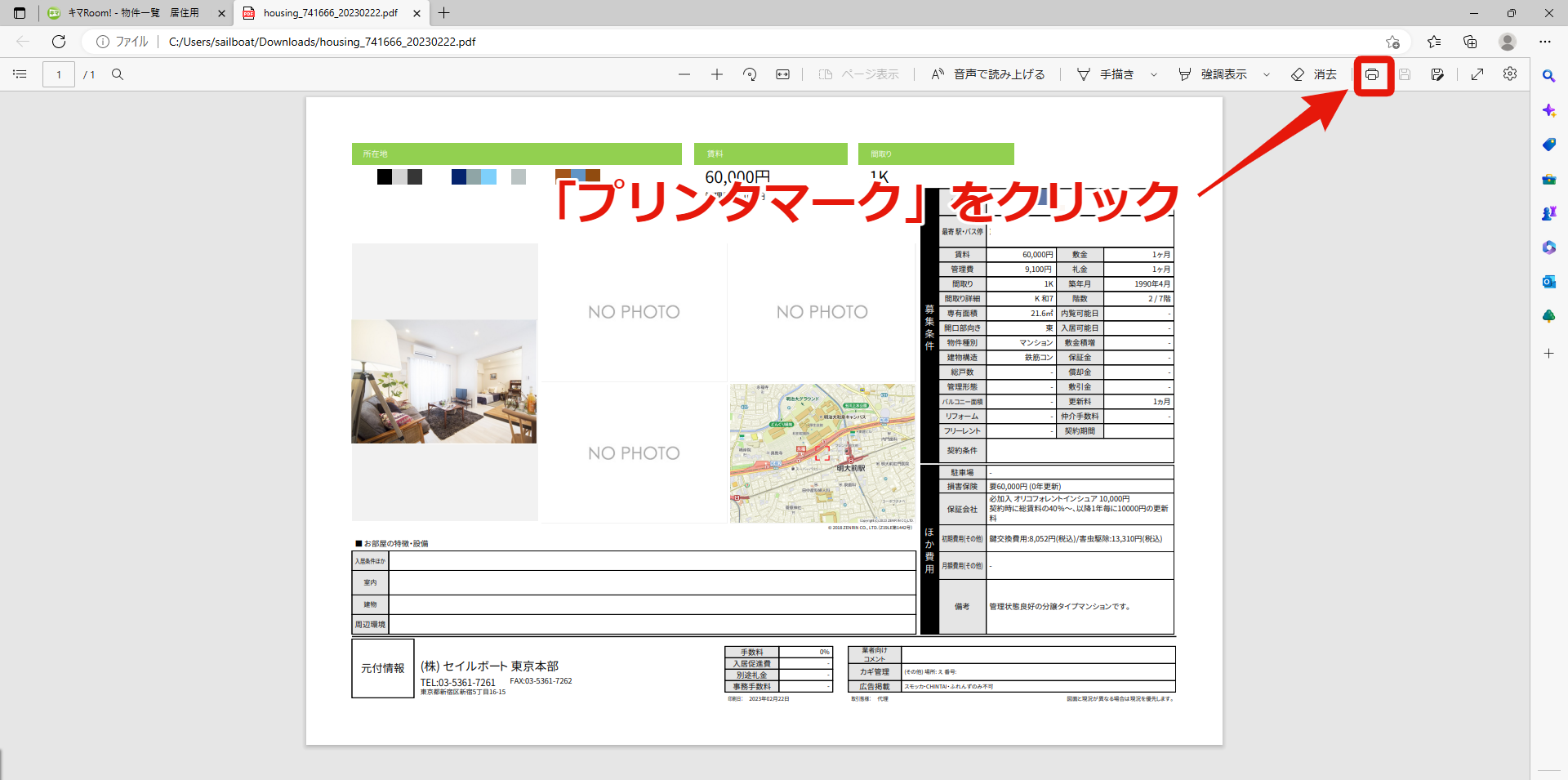 ３‐１．Microsoft Edgeの場合.png