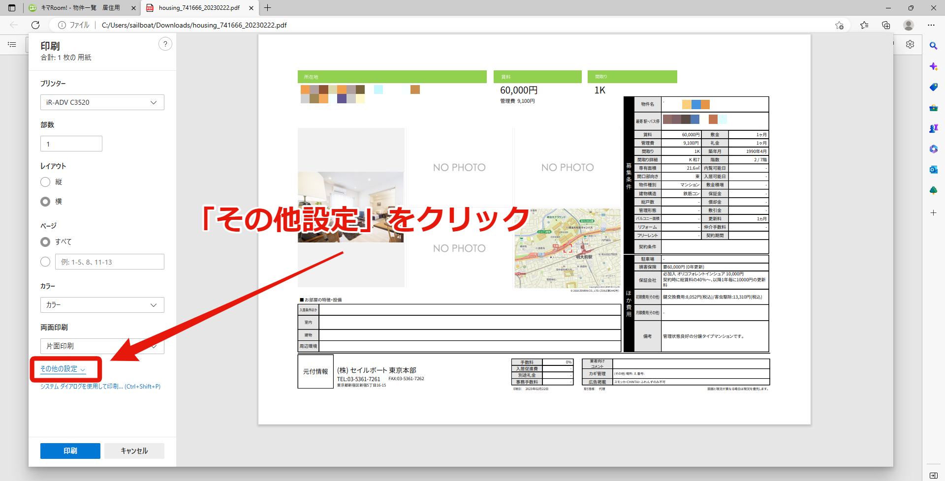 ３‐２．Microsoft Edgeの場合.png