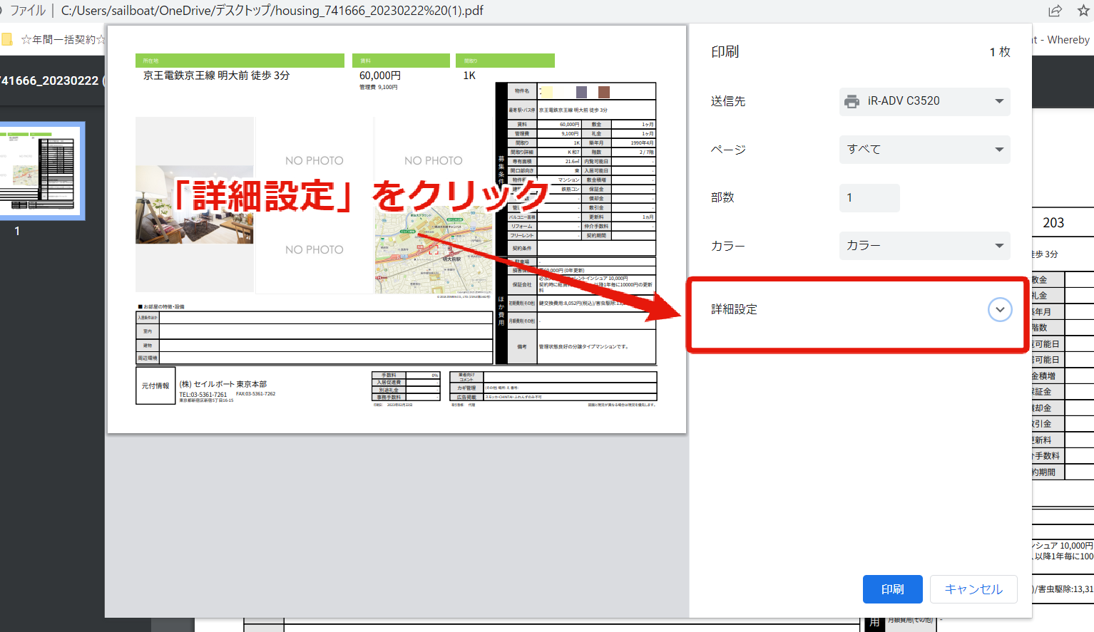 1-2GoogleChrome(グーグルクローム)の場合.png