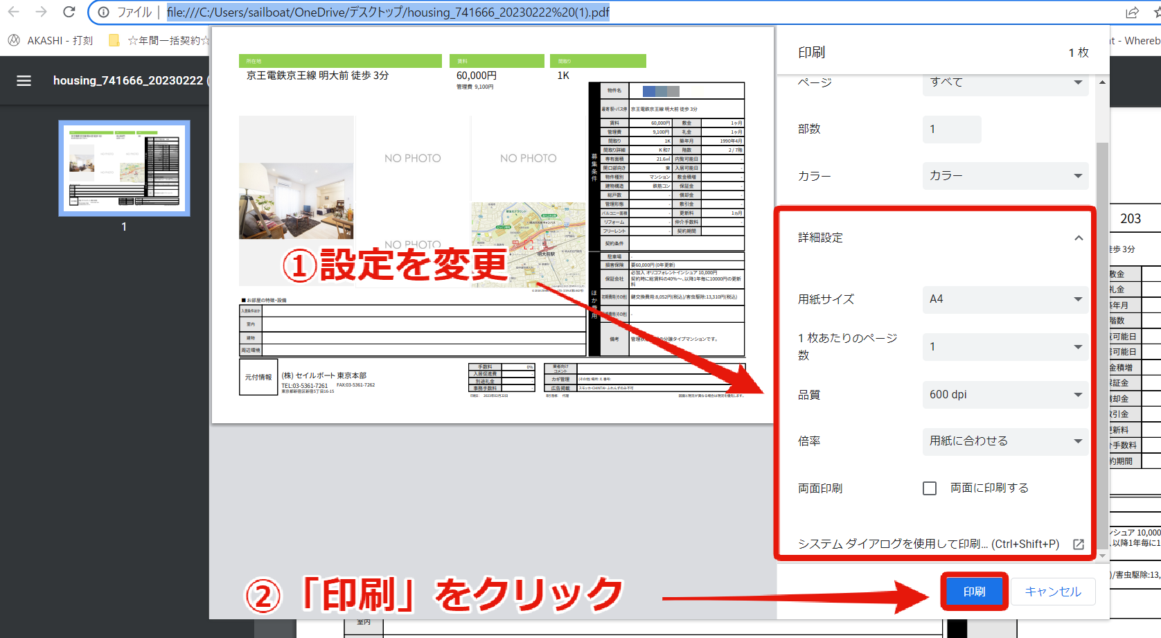 1-3GoogleChrome(グーグルクローム)の場合.png