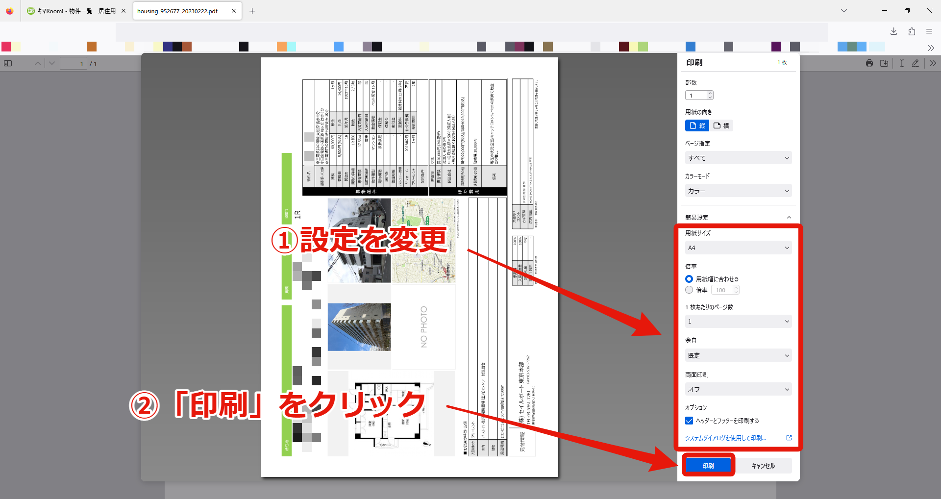 ２‐３．firefox(ファイアーフォックス)の場合.png
