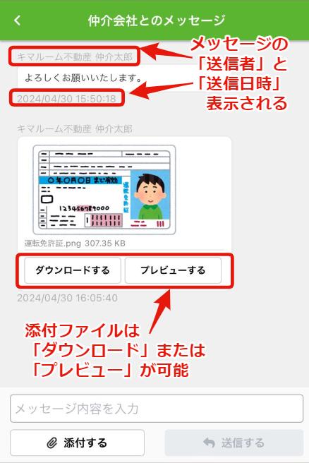 申込者が仲介会社とチャットのやり取りをする２.jpg