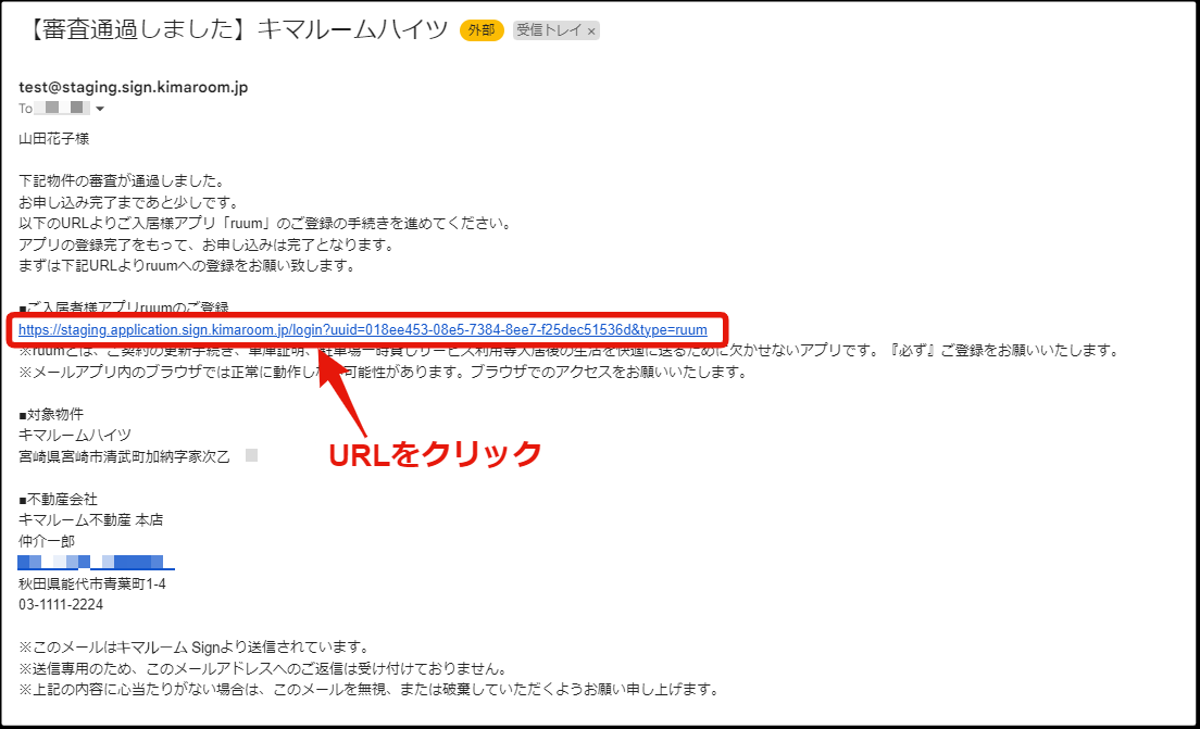 申込者が審査結果を確認する.png