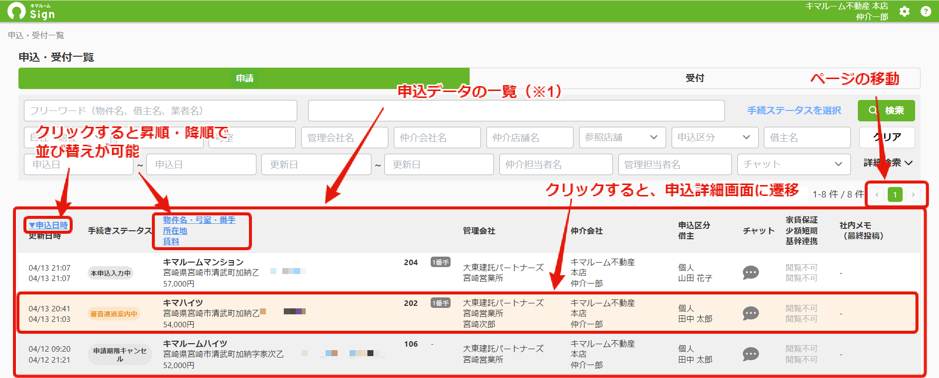 申込一覧画面について.png