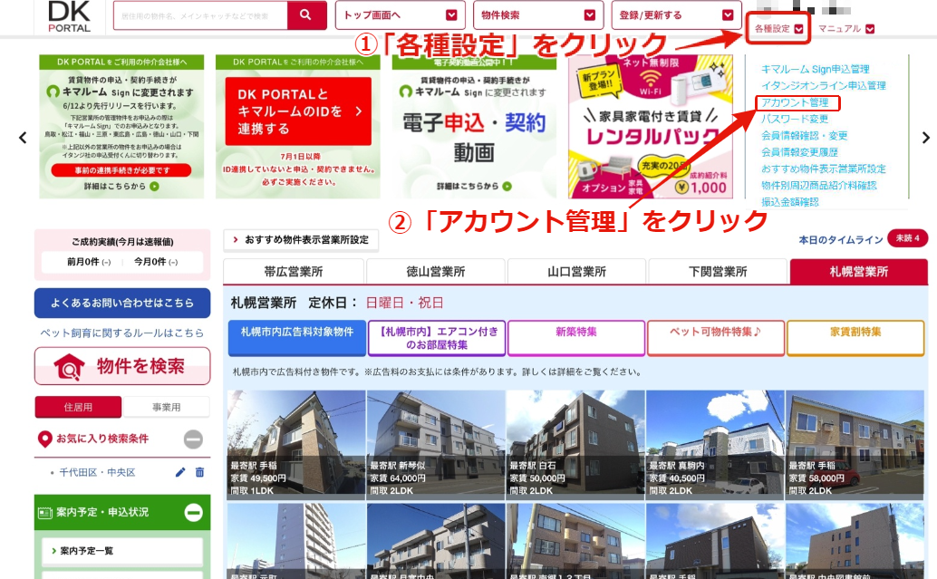 DK POTALのID発行状況を確認したい３.png