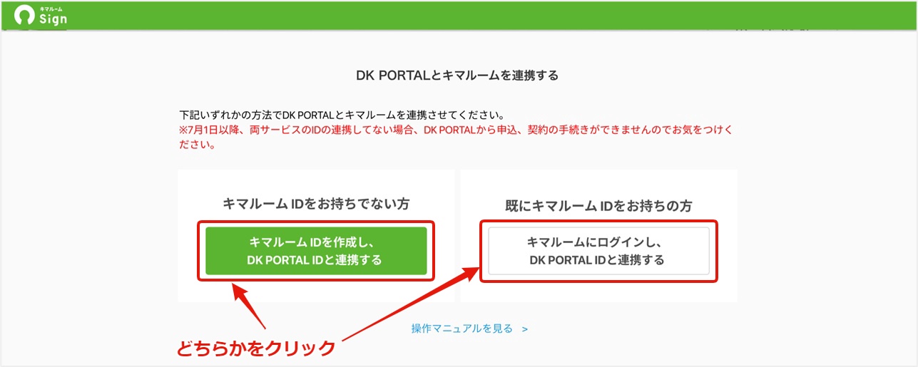 新サイン_ID連携②.jpg